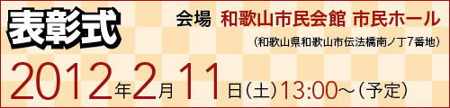 表彰式