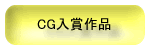 CG̓܍i͂炩