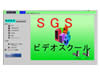 DG܁@uSGSƃAjv@J@{a
