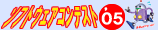 킩܃\tgEFAReXg'05