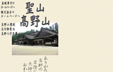 聖山高野山