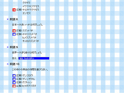 昆虫クイズ