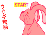 ウサギ物語