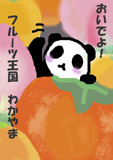 おいでよ！