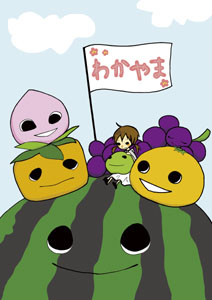 フルーツ王国
