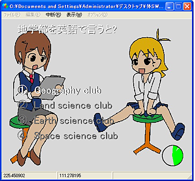 地学部クイズ