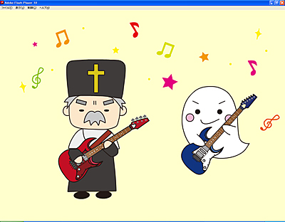 おばけとしんぷさんとおんがくと・・・
