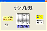 ナンプレ２２