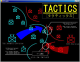 タクティックス